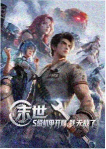 星海长夜 动漫封面